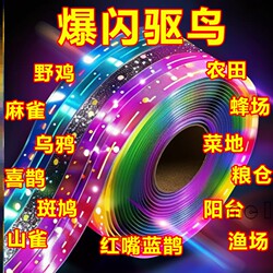 Bird Repellent Reflective Tape, Bird Deterrent Colorful Tape, Bird Scare Flash Tape, Bird Scare Device, Bird Repellent Sensor, Bird Repeller