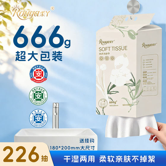 
Rouya Plant Paradise 666g baby soft towel enlarged endless hanging removable 226-draw face towel
