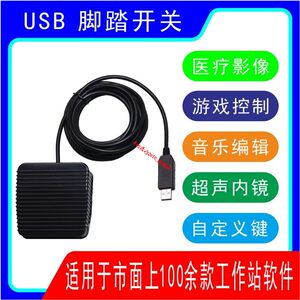 
usb foot switch ultrasonic endoscopic workstation software image acquisition game hand switch image collection PACS