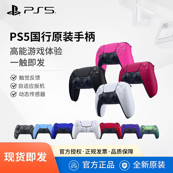 
Sony/Sony National Bank PS5 controller PlayStation DualSense wireless controller PS5 game console host original controller Bluetooth controller