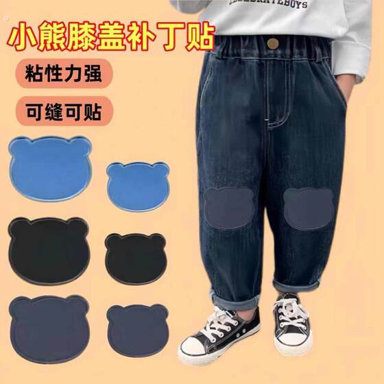 Children's pants knee ripped patch patch down jacket elbow self-adhesive patch patched patch sweatpants knee repair