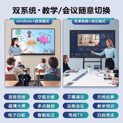 Touch Screen Conference Tablet Teaching All-In-One Machine Multimedia Electronic Whiteboard 65 75 85 100 120inch
