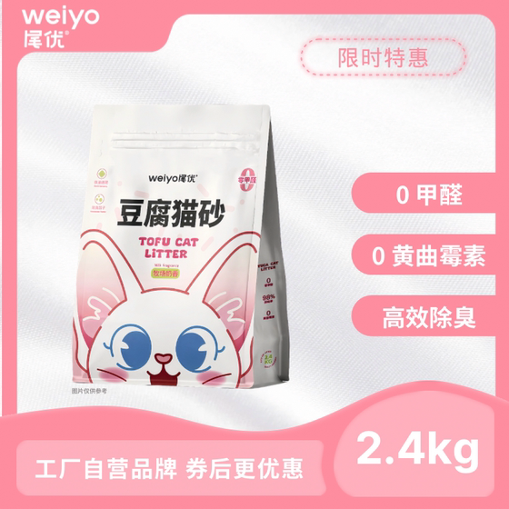 Weiyou Tofu Cat Litter 2.4kg Pasture Milk Fragrance Efficient Deodorization 0 Formaldehyde 0 Aflatoxin Low Dust Cat Litter Melted Water