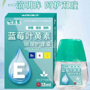 
Tuo Medical Star Blueberry Lutein Eye Drops Relieve Visual Fatigue Contact Lens Eye Protection Solution Tmall Genuine