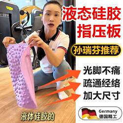 Sun Ruifen Recommends the Sixth-Generation Liquid Pure Soft Silicone Acupressure Mat for Jogging and Foot Massage, Designed for Stepping on and Unblocking Meridians