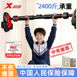 Xtep Indoor Pull-Up Bar for Home Use, No-Drill Installation, Suitable for Middle School Students and Children, Home Fitness Equipment
