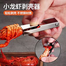 New Stainless Steel Household Kitchen Tool for Peeling Spicy Crayfish and Shrimp, Removing Shells, and Extracting Meat