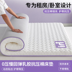 Latex Memory Foam Mattress for Home Use, Soft Cushion for Bedroom, Dormitory, Student Single/Double Tatami Bed, Soft Mattress Pad