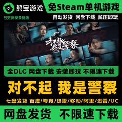 Sorry, I'M a Police Officer. Steam-Free Standalone Game, All Dlcs, Learning Version, Cloud Drive Download, Film and Television Games