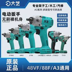 Original Genuine Dayi Electric Wrench 2106 for Scaffolding and Woodworking, Brushless Bare Tool 6802g, Automotive Lithium Battery Impact Wrench