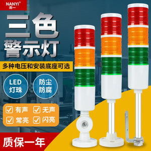 
LED three-color light T50-3TJ three-color alarm indicator light 24V machine tool multi-layer warning light 220V always bright and flashing