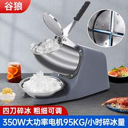 German Popular Electric Ice Shaver Machine, Commercial High-Power Tall-Body Small Ice Crusher for Street Vending, Snow Ice Machine