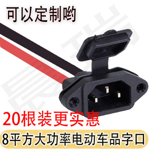 Lead-acid/lithium battery socket charge and discharge port 8AWG8 square high-power silicone high temperature resistant lead-acid universal