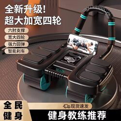 New Four-Wheel Abdominal Fitness Wheel with Automatic Rebound Elbow Support, Abdominal Muscle Training Tool, Waist and Abdominal Training Wheel for Exercise and Fitness Zh