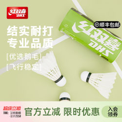 Red Double Happiness Official Badminton Shuttlecocks, Goose Feather, 3/6/12 Pieces, Durable, Stable, Not Easy to Break, Composite Cork Head, for Training