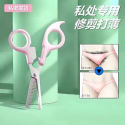 Intimate Area Hair Thinning Trimmer, Round-Head Hair Clipper, Unisex Personal Grooming Scissors, Hair Trimming Tool, Hairdressing Scissors