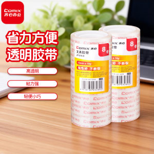 
Qixin small transparent tape film, high viscosity, not easy to break, sealing tape, tape, paper strips, stationery for students, easy to tear off sticky words artifact, adhesive office supplies, handmade special