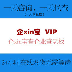 Qixinbao: Enjoy 1-Day Access to Business Property Search Leads, Fast Delivery, Fast Search – Become a Qixinbao Member! Query Search