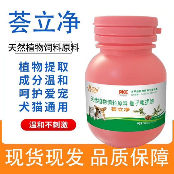 Genuine Huilijing pet deworming dogs and cats. Quanchongjing plant extraction health products official flagship store