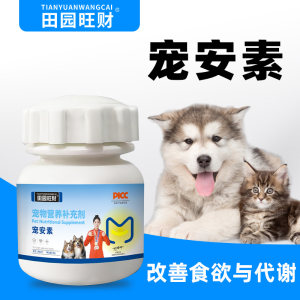 
Tianyuan Wangcai Pet Ansu Cat and Dog General Nutrient Cream to Improve Appetite Metabolism Pet Health Care Products