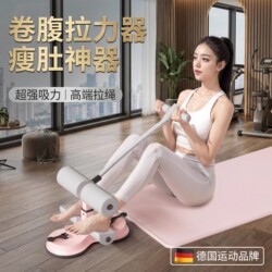 German Layerich Abdominal Exercise Machine Sit-Up Assist Device Fitness Double Suction Cup Pull Rope Fixed Foot Device