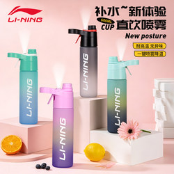 Li Ning Spray Water Bottle for Children and Students, Special for School, Anti-Fall, Suitable for Military Training, Sports, Fitness, Large Capacity, Convenient Water Bottle