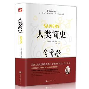 A brief history of mankind, from animals to God, a brief history of the future of natural science, a brief history of today, a complete and uncensored popular book on anthropology, world history, Chinese full translation, and a best-selling book on the history of mankind over the past five thousand years.