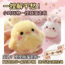 Cute Plush Chick Squeeze Toy Creative Stress-Relief Toy Silent Venting Gadget for Work, Backpack Pendant, Small Gift