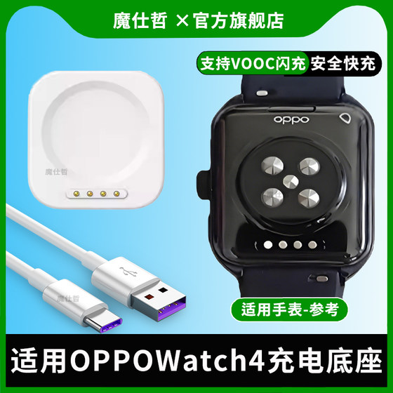
Suitable for OPPO watch charging base oppowatch4/3/2oppowatch x watch charger suitable for OnePlus 2 watch oppowatch3/4pro x2 x2mini