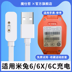 
Suitable for Xiaomi Mitu children's phone watch charging cable 6/6C/6X/2S/4C/3C/4X/4pro/5C/magnetic charger watch charging head