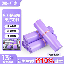 Purple Express Delivery Bags, Clothing Express Packaging Bags, Packing Bags, Waterproof Express Delivery Bags, Wholesale Express Packaging Bags