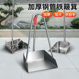 
Stainless steel garbage shovel broom dustpan cover single dustpan household thickened sewing DIY materials, tools and finished products