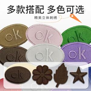 
Windbreaker repair subsidy decorative patch woolen coat down jacket with self-adhesive embroidered cloth patch pants woolen sweater decoration