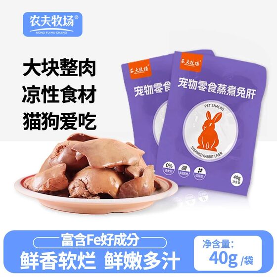 
Rabbit Liver Pet Snacks for Cats and Dogs Rabbit Liver Steamed Ready-to-Eat Cat Mixed Food Puppy Main Food Universal Wet Food Pack