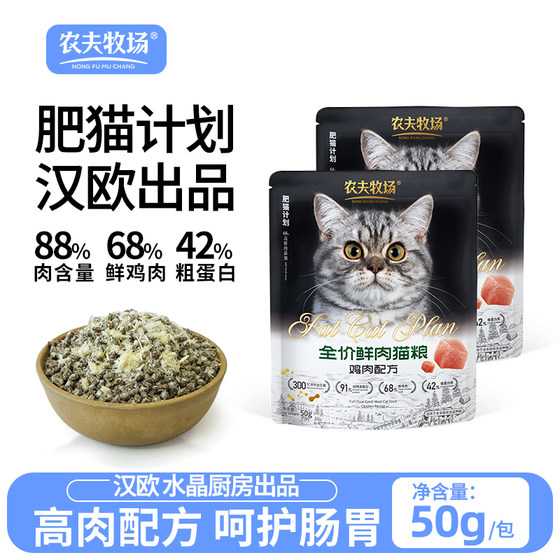 
[Exclusive for good product experience] Cat food, freeze-dried fresh meat staple food for adult and young cats, chicken, rabbit, pigeon meat, fish oil, Shandong grain