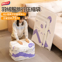 Taili Antibacterial down Jacket Vacuum Compression Storage Bag for Clothes, Cotton Quilts, Special Travel Luggage, No Need for Air Extraction