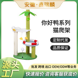 Good Duck Cat Climbing Frame Three-Layer Cat Nest Integrated Cat Stand Cat Toy Cat Scratching Post Pet Supplies