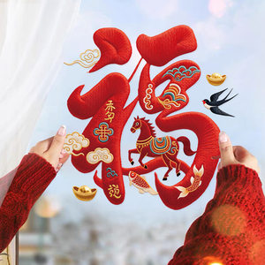 
Year of the Horse window stickers, glass door stickers, fabrics, festive blessing Chinese New Year decorations, window decorations, curtains, door curtains and accessories