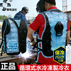Saima Air-Conditioned Clothing Water Circulation Cooling Vest Rechargeable for Construction Sites Outdoor High-Temperature Heat Protection Air-Conditioned Ice Pack Vest Ice Vest