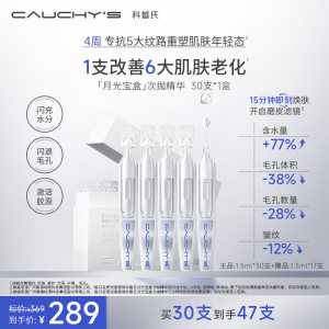 
CAUCHYS Moonlight Box Second-Purpose Essence Barrier Collagen Moisturizing Repair Firming Anti-wrinkle Desensitizing Skin