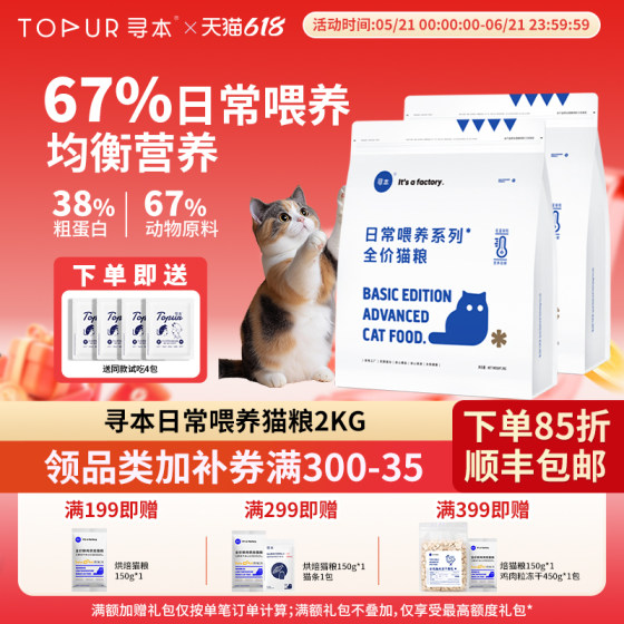 
Xunben 67% daily feeding cat food 2kg kittens and adult cats full-stage nutritional hair gills domestic cold-pressed full-price cat food