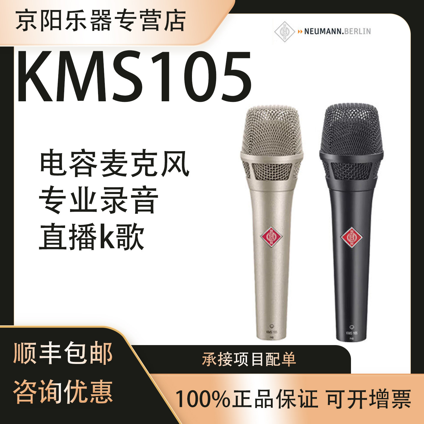 诺音曼KMS105,人声一开口就赢-淘宝逛一逛