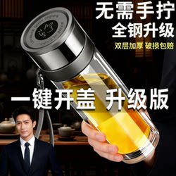 Unbreakable Tempered Glass Water Cup, One-Touch Opening, Car-Mounted Double-Layer Cup, Men's Office Insulated Tea Cup, Quick Opening