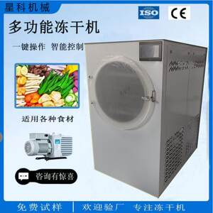 
Small pet food freeze dryer household intelligent fruit and vegetable laboratory vacuum freeze drying equipment manufacturer