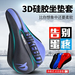 Cycling Equipment Thickened Soft Silicone Seat Cushion Bicycle Accessories Road Mountain Bike Seat Cover Silicone