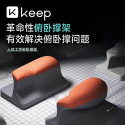 Keep Push-Up Training Board Ergonomic Multi-Functional Stand Men's Auxiliary Equipment Fitness Plank Support