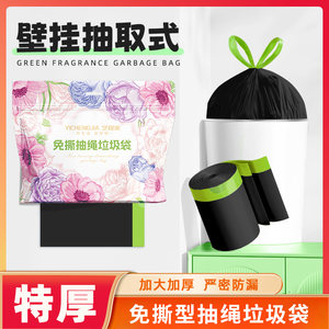 
Yichengjia thickened large tear-free drawstring garbage bag removable household black extra thick bathroom cleaning bag