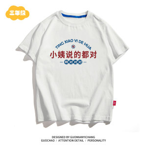 
[Children's Clothing] My aunt said everything about retro children's Chinese text for boys, girls, babies, parents and children's short-sleeved T-shirts
