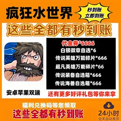 Crazy Water World Gift Package with Instant Credit Will Arrive in Your Account. if It Doesn'T Match the Main Image, We Will Compensate You Ten Times the Order Amount