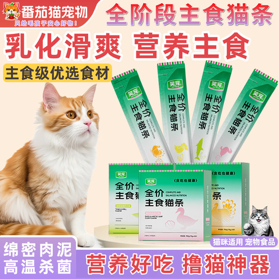 
Cat strips, cat staple food, tuna, wet food, duck meat nutrition, weight gain for hairy cats, canned chicken, cat food, snacks, turkey